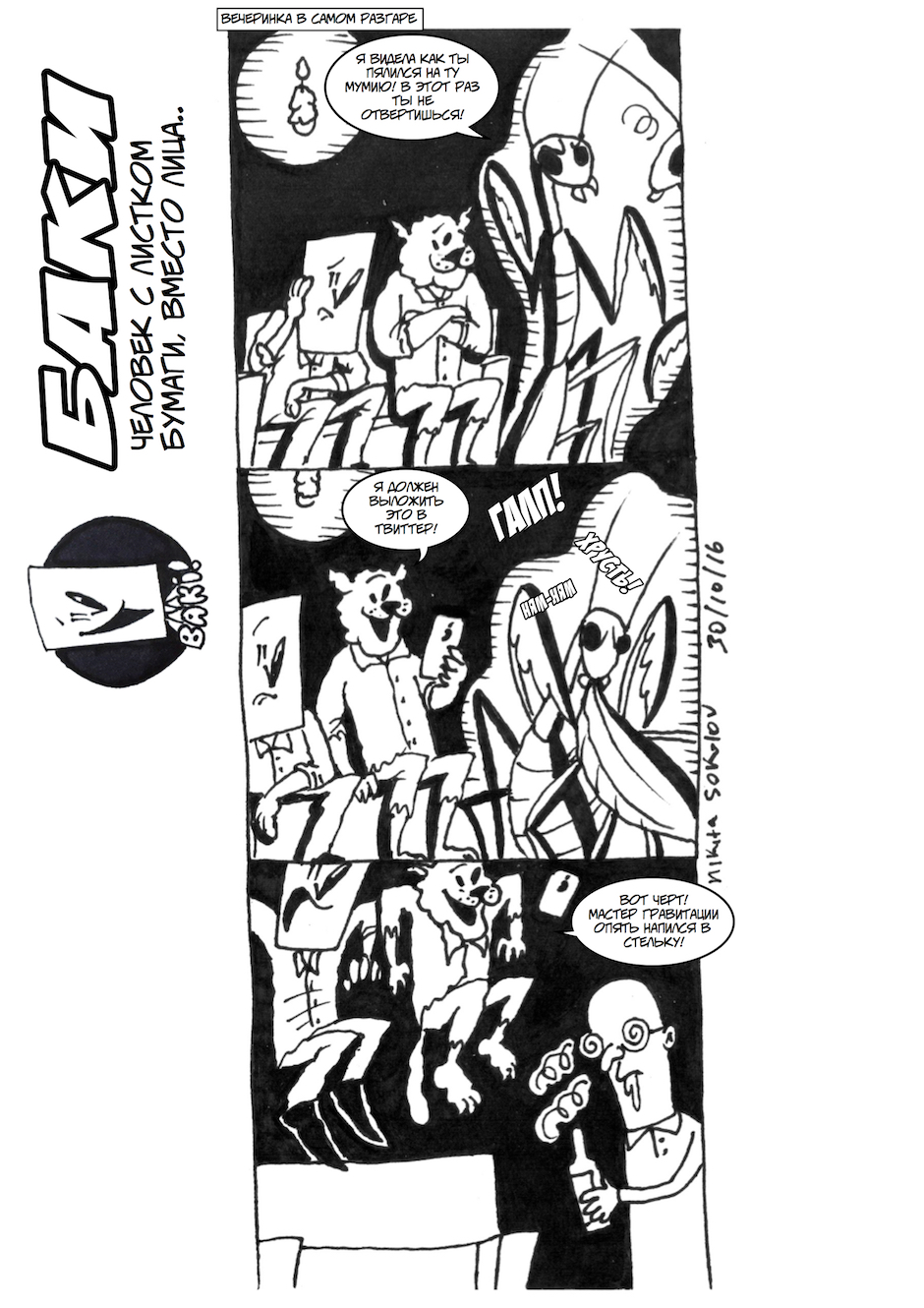 Комикс Баки! Бумагоголовый герой!: выпуск №9