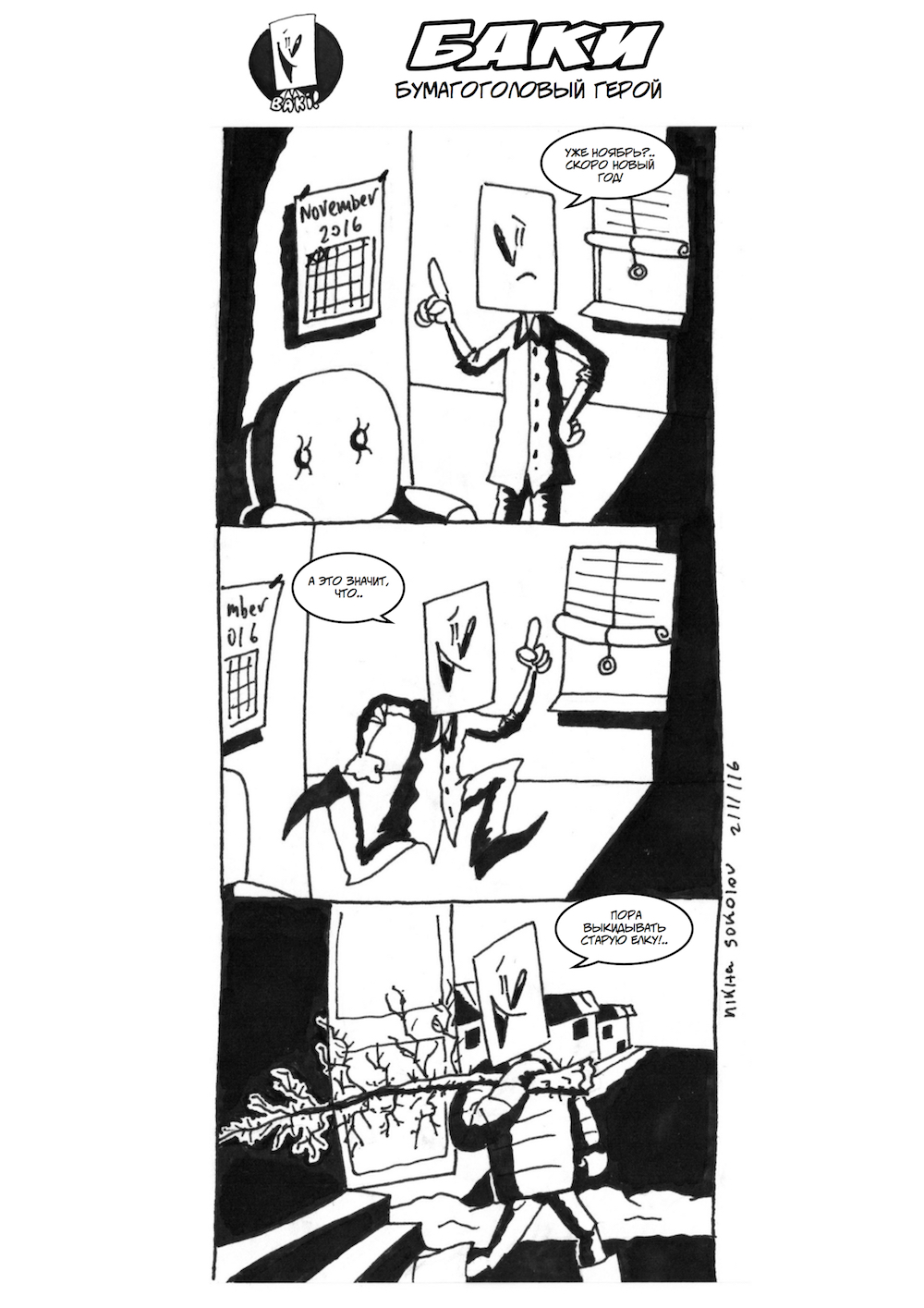 Комикс Баки! Бумагоголовый герой!: выпуск №11