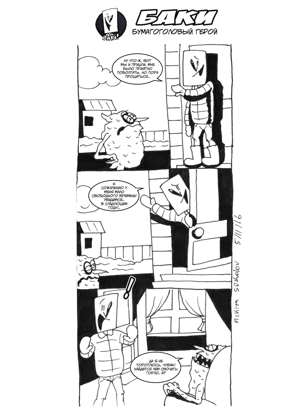 Комикс Баки! Бумагоголовый герой!: выпуск №14