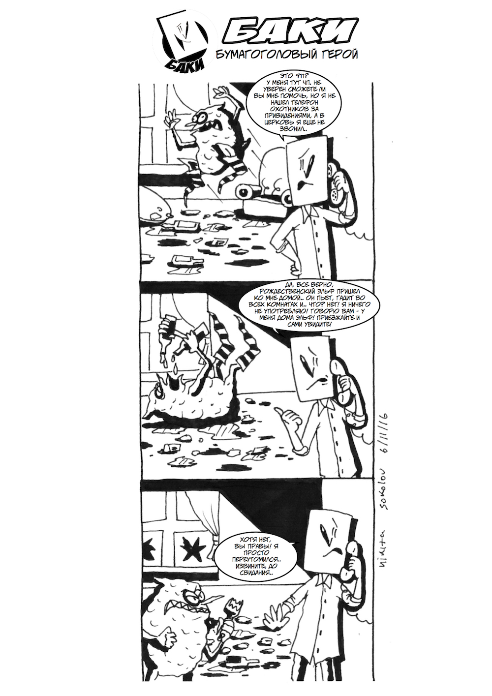 Комикс Баки! Бумагоголовый герой!: выпуск №15