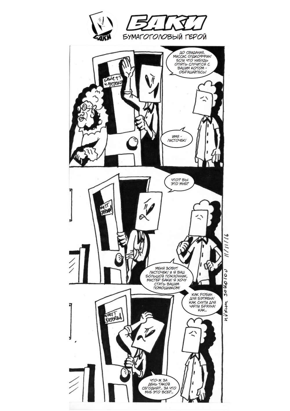 Комикс Баки! Бумагоголовый герой!: выпуск №20