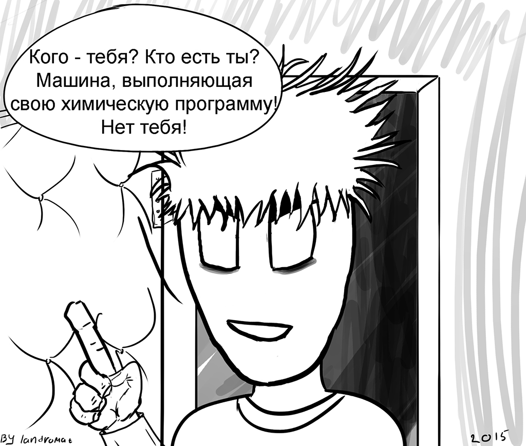 Комикс Мозговое Зеркало: выпуск №22