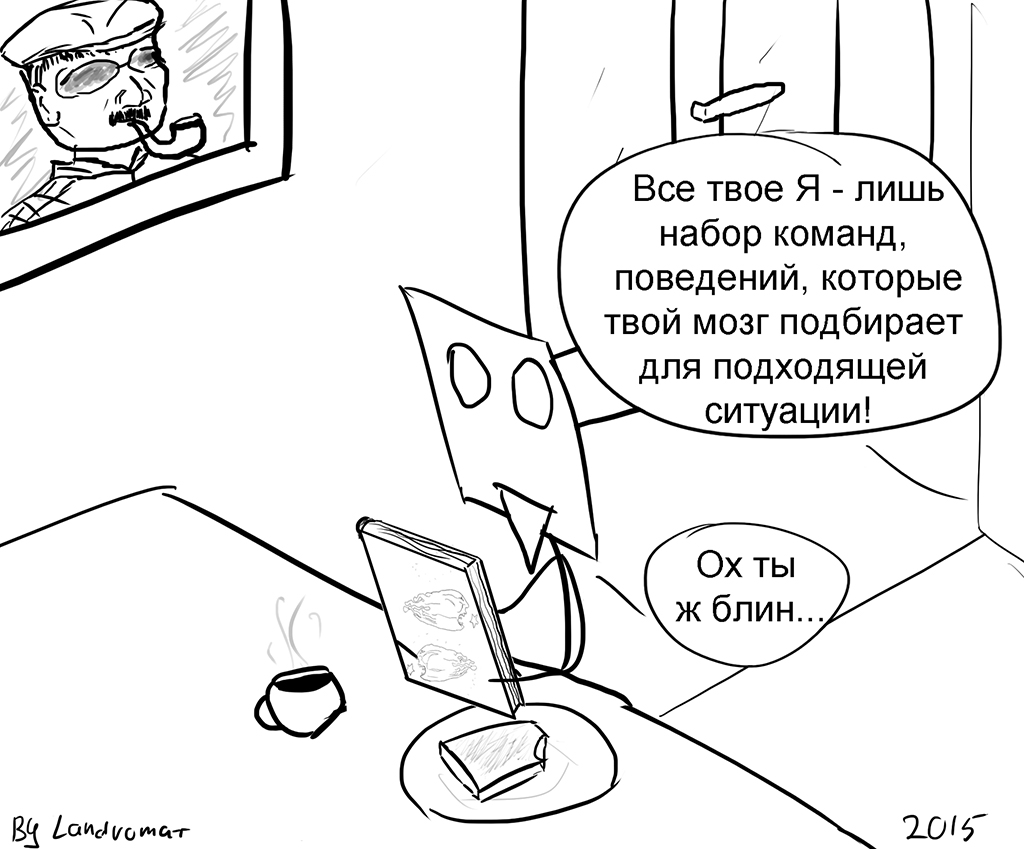 Комикс Мозговое Зеркало: выпуск №23