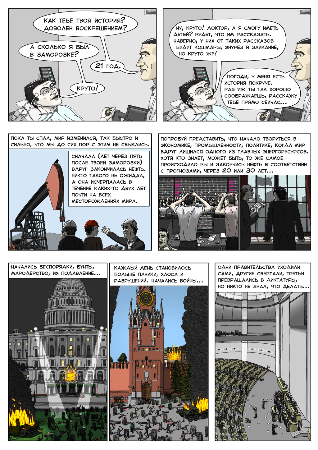 Комикс Без голода и страха: выпуск №13