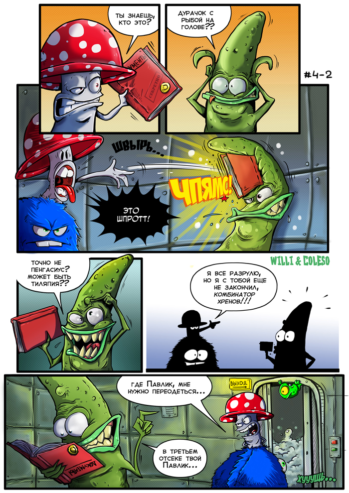 Комикс Человек-Шпротт: выпуск №57