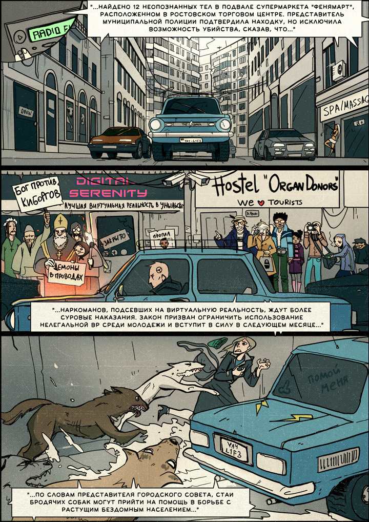 Комикс Drugs & Wires: выпуск №6