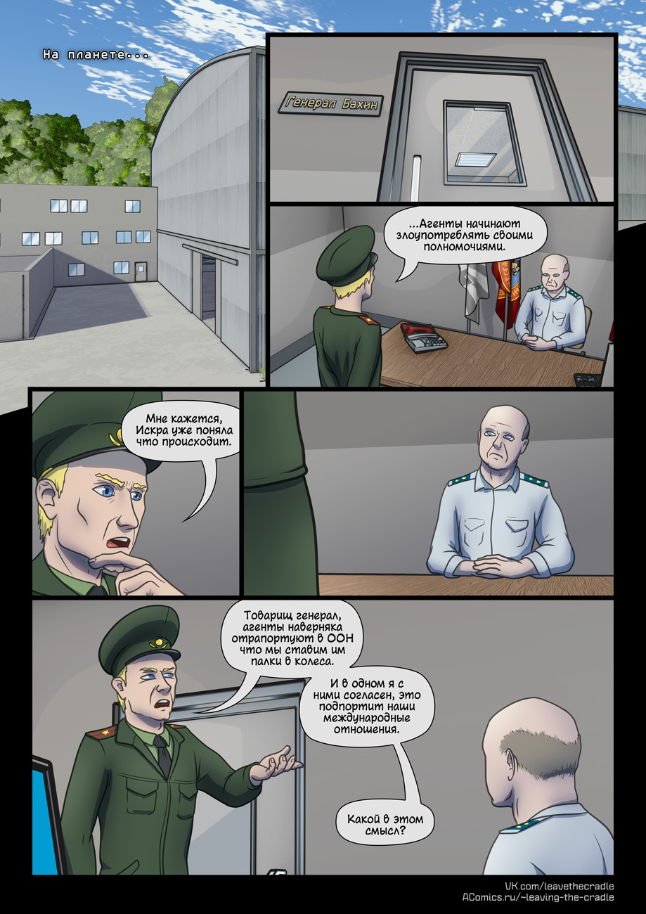 Комикс Покидая Колыбель: выпуск №206