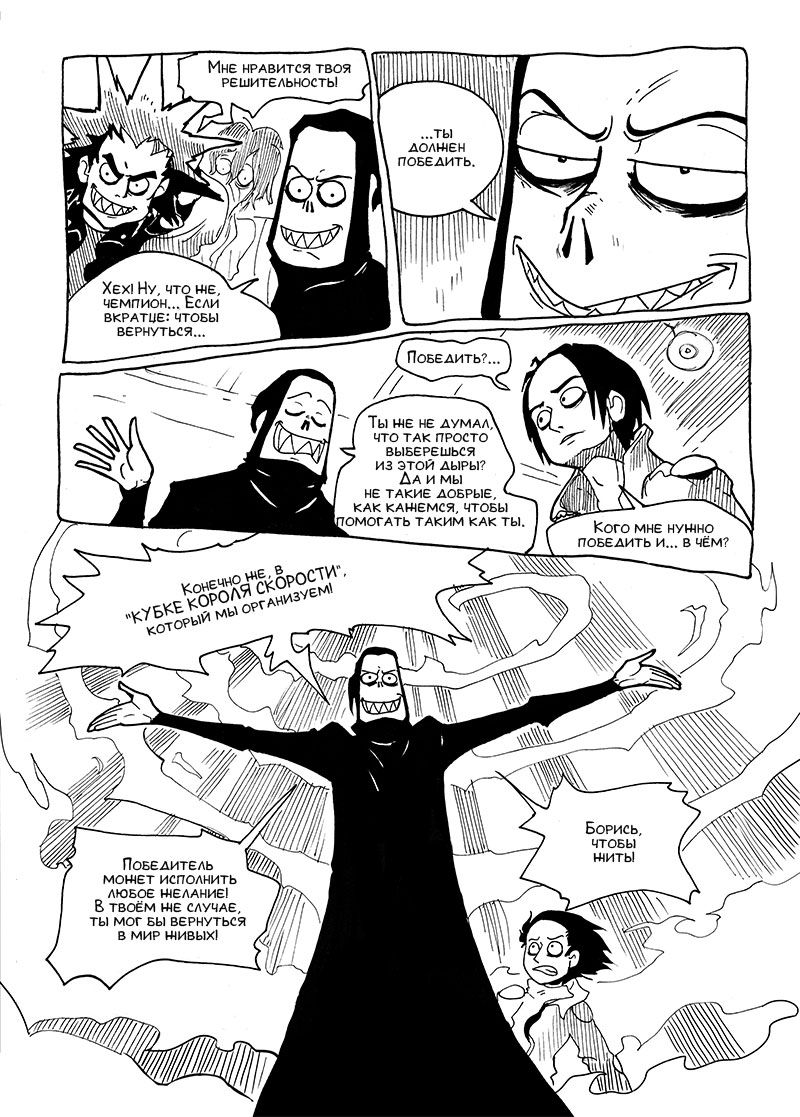 Комикс На обочине мира: выпуск №20
