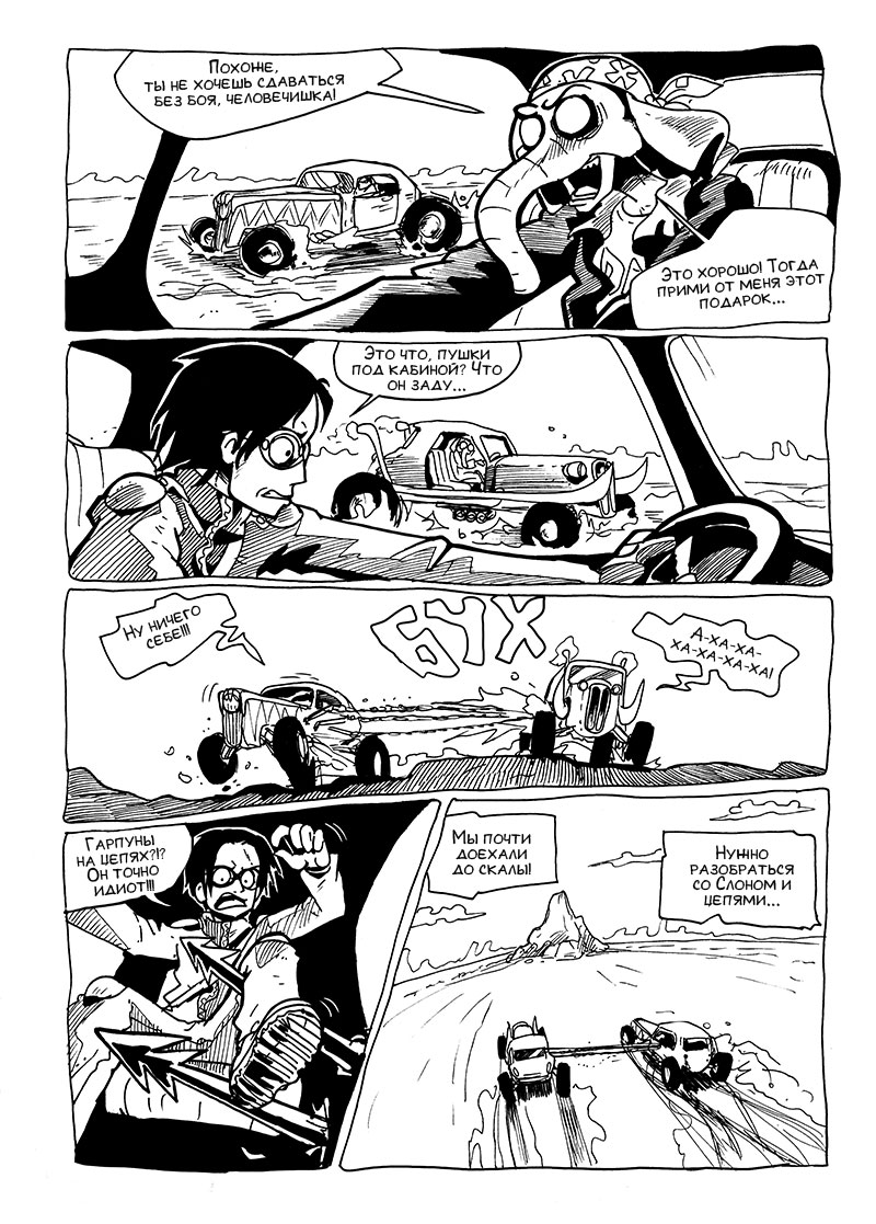 Комикс На обочине мира: выпуск №36