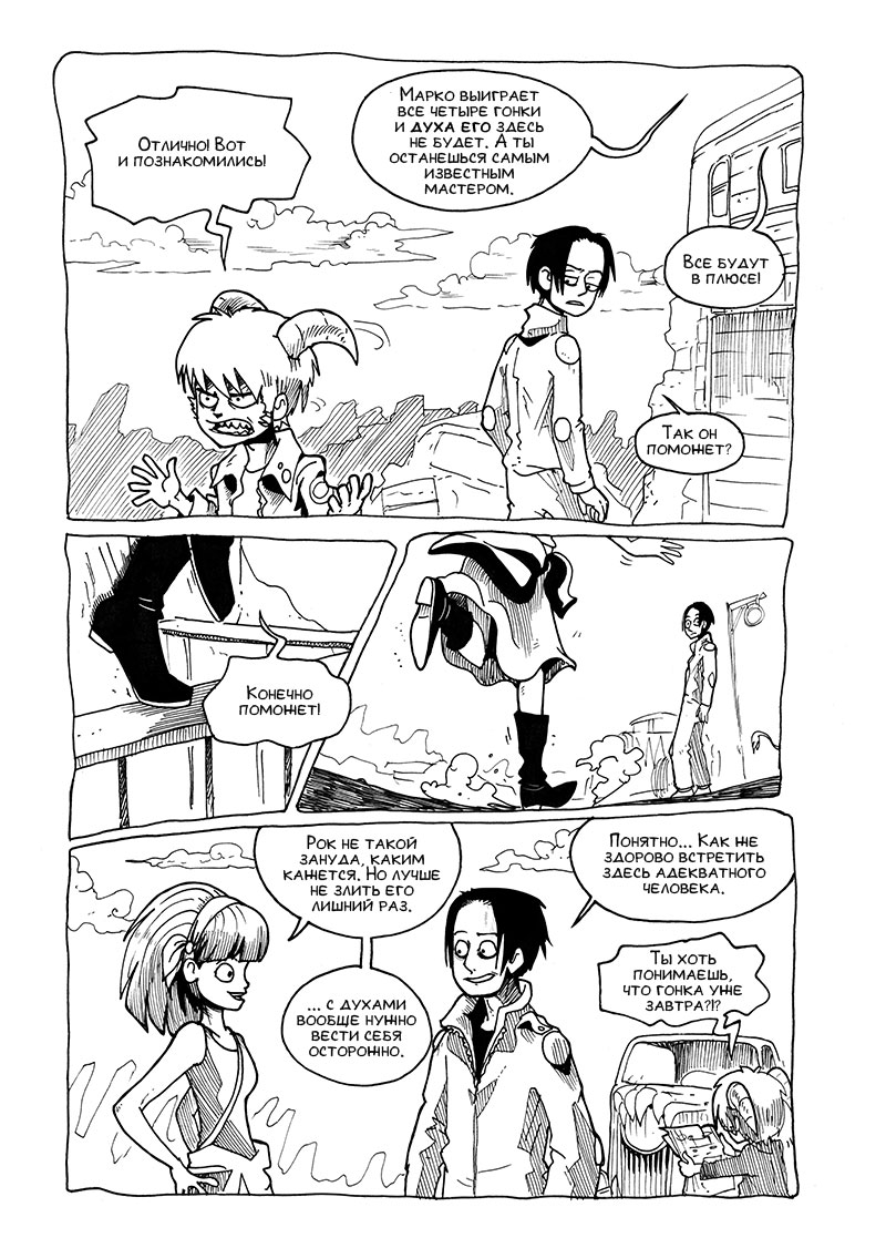 Комикс На обочине мира: выпуск №44