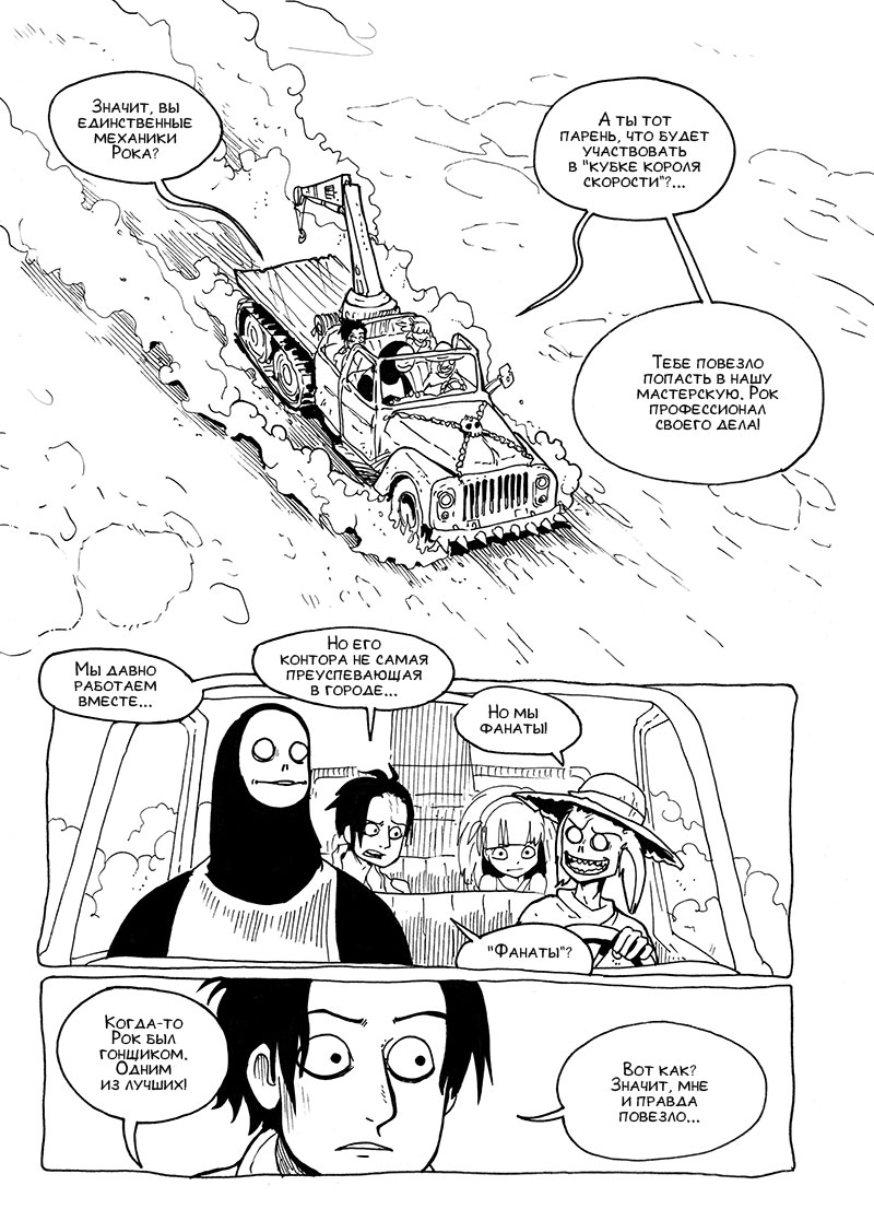 Комикс На обочине мира: выпуск №46