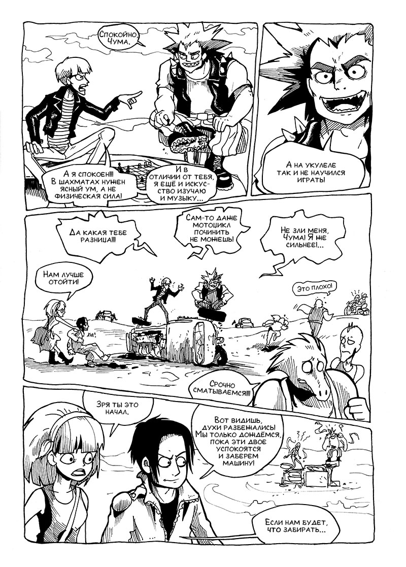 Комикс На обочине мира: выпуск №52