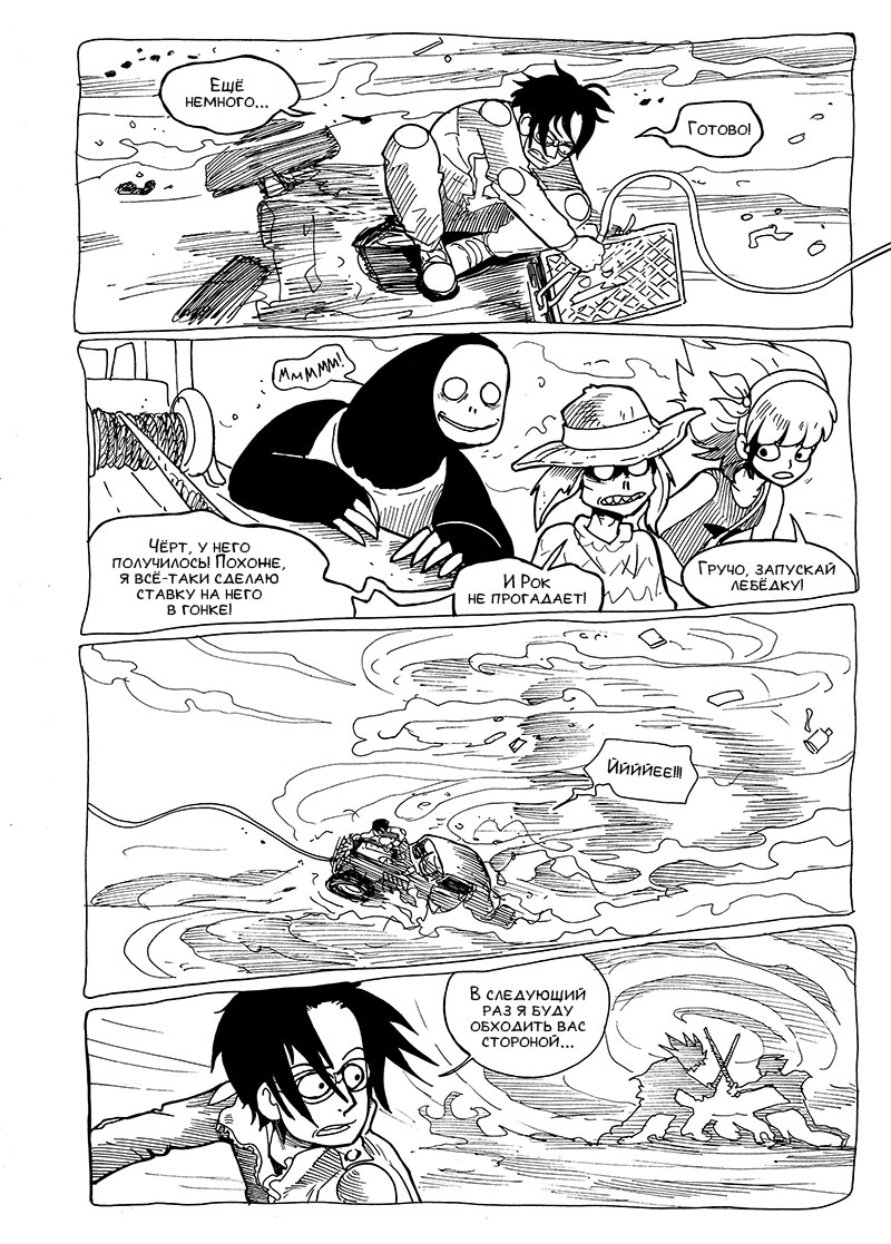 Комикс На обочине мира: выпуск №56