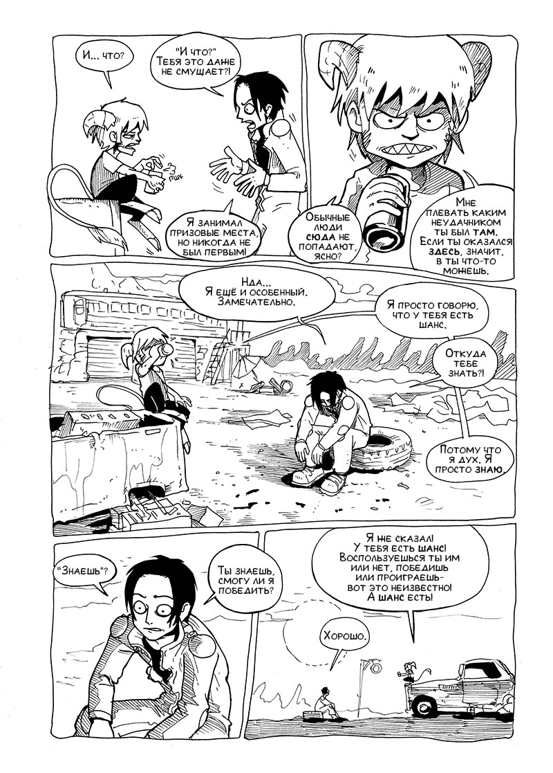 Комикс На обочине мира: выпуск №58
