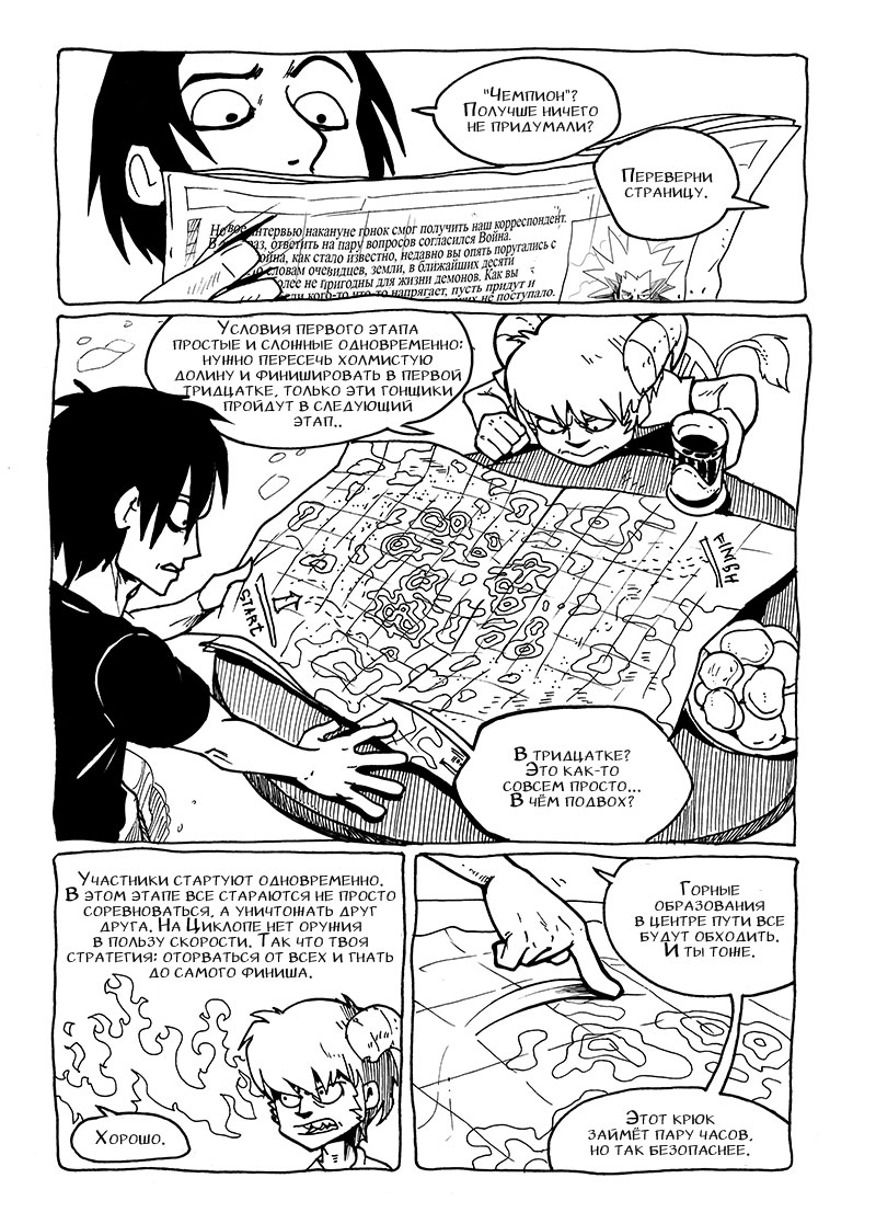 Комикс На обочине мира: выпуск №66