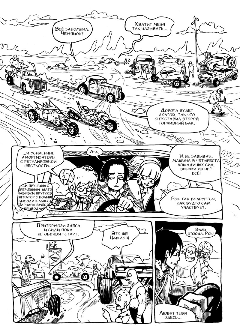 Комикс На обочине мира: выпуск №68