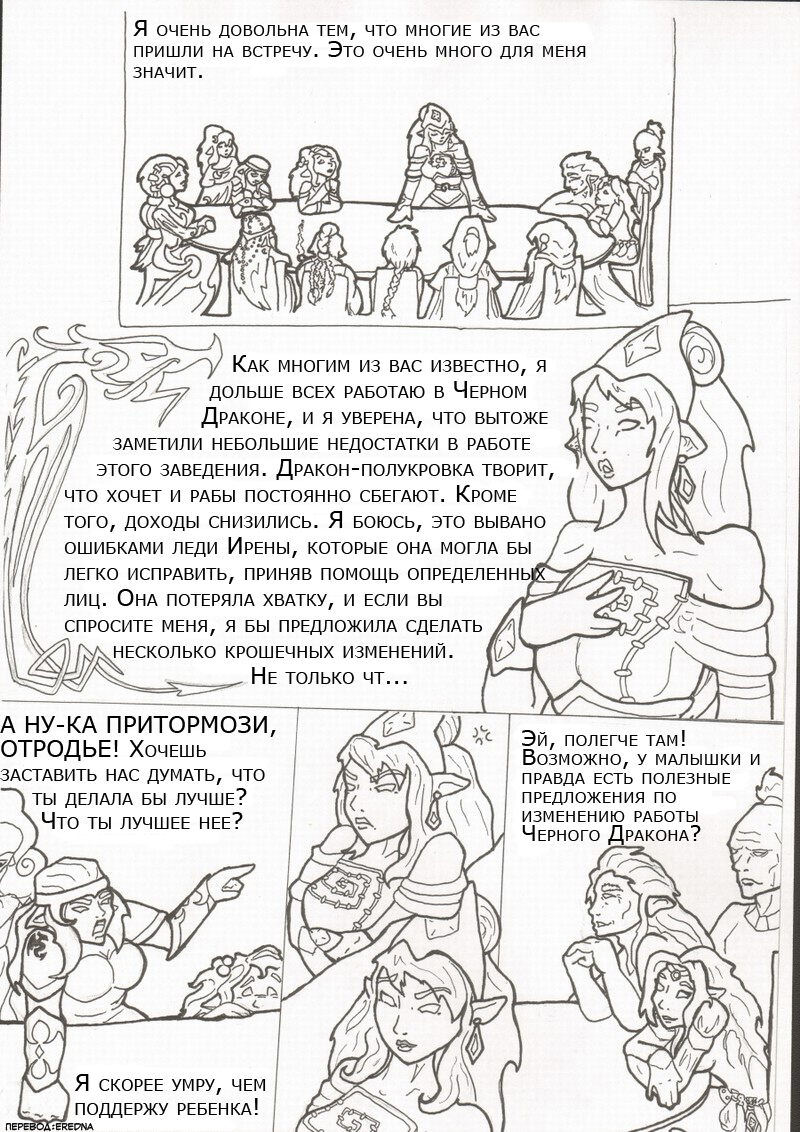 Комикс "Сказания о дроу" побочки: выпуск №329
