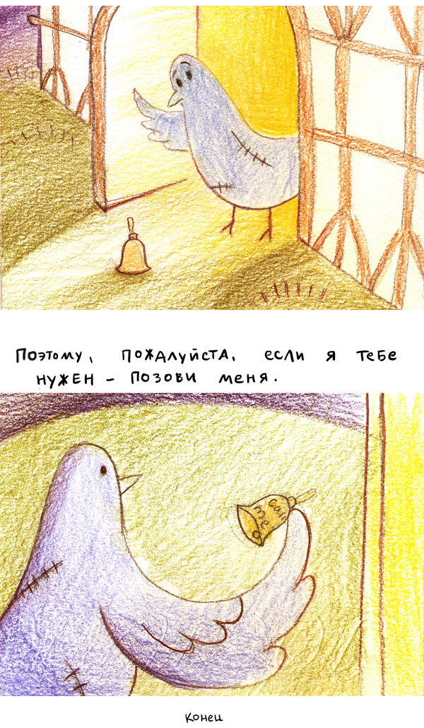 сказка про штопаных птиц (21-22)