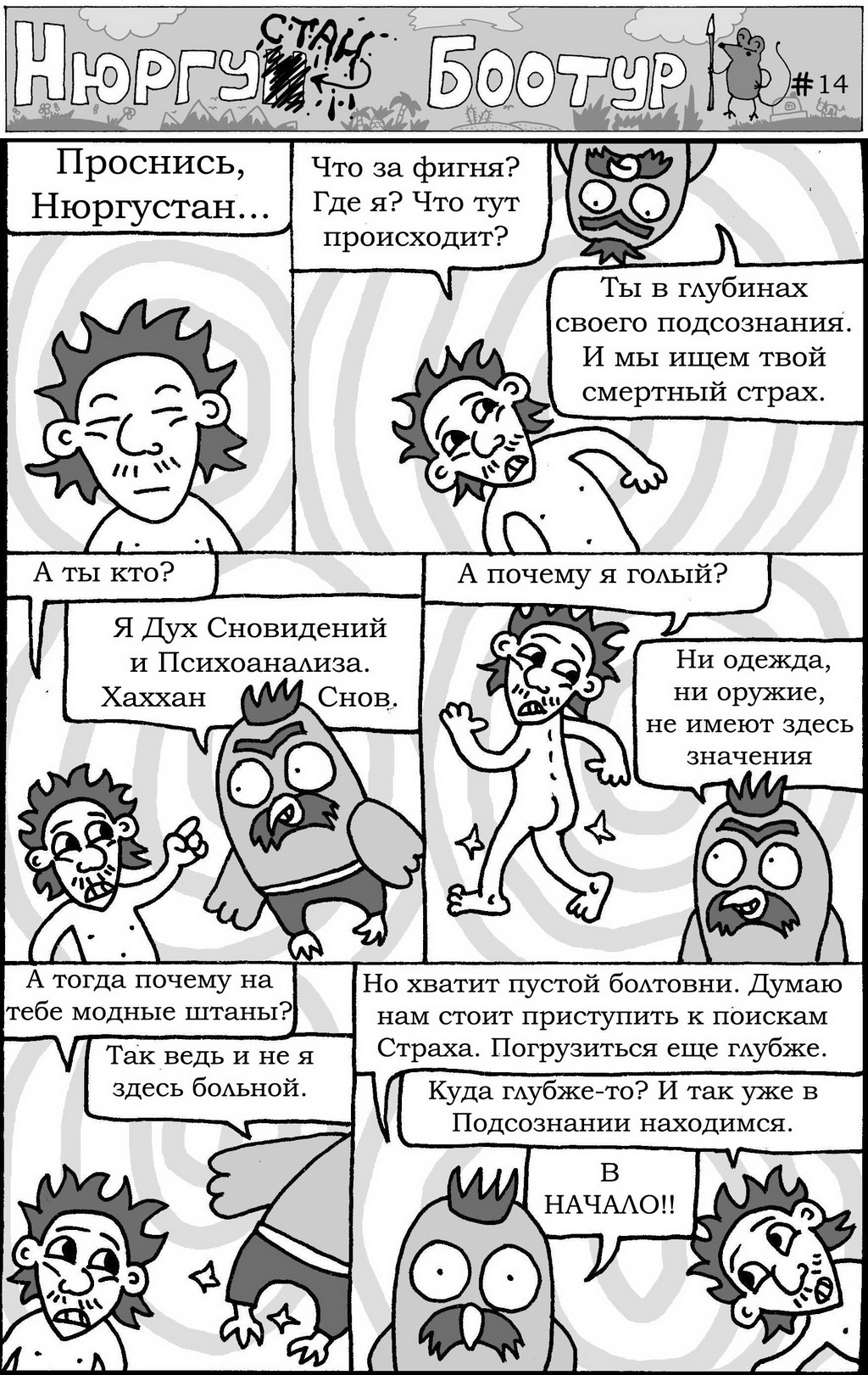 Комикс Нюргустан Боотур: выпуск №16