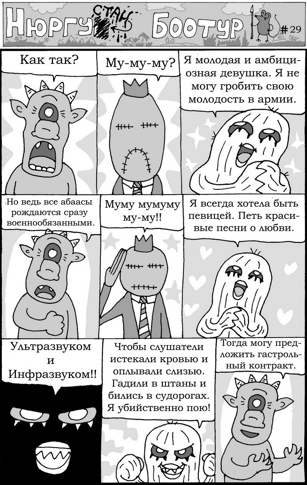 Комикс Нюргустан Боотур: выпуск №32