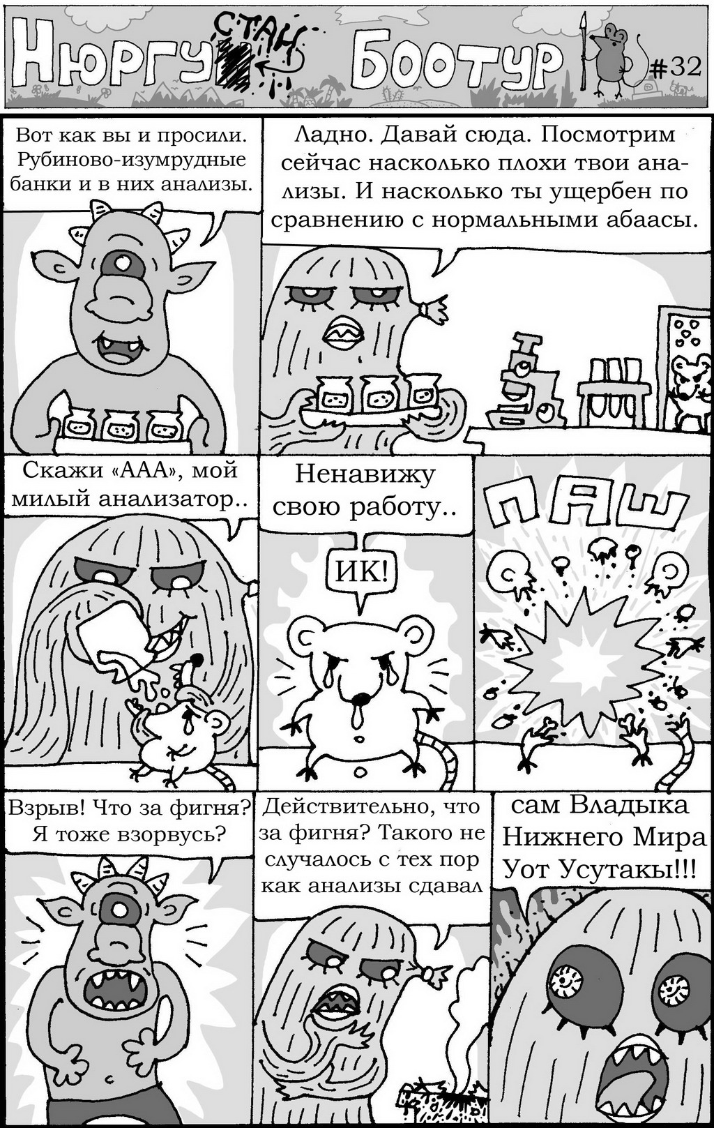 Комикс Нюргустан Боотур: выпуск №35