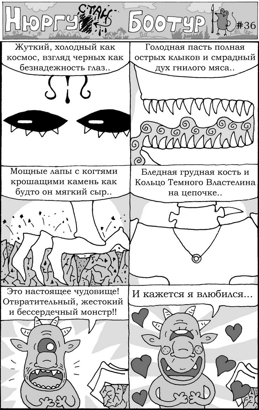 Комикс Нюргустан Боотур: выпуск №39