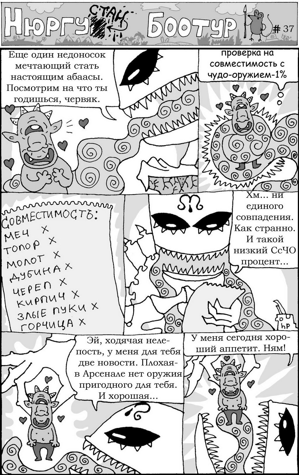 Комикс Нюргустан Боотур: выпуск №40