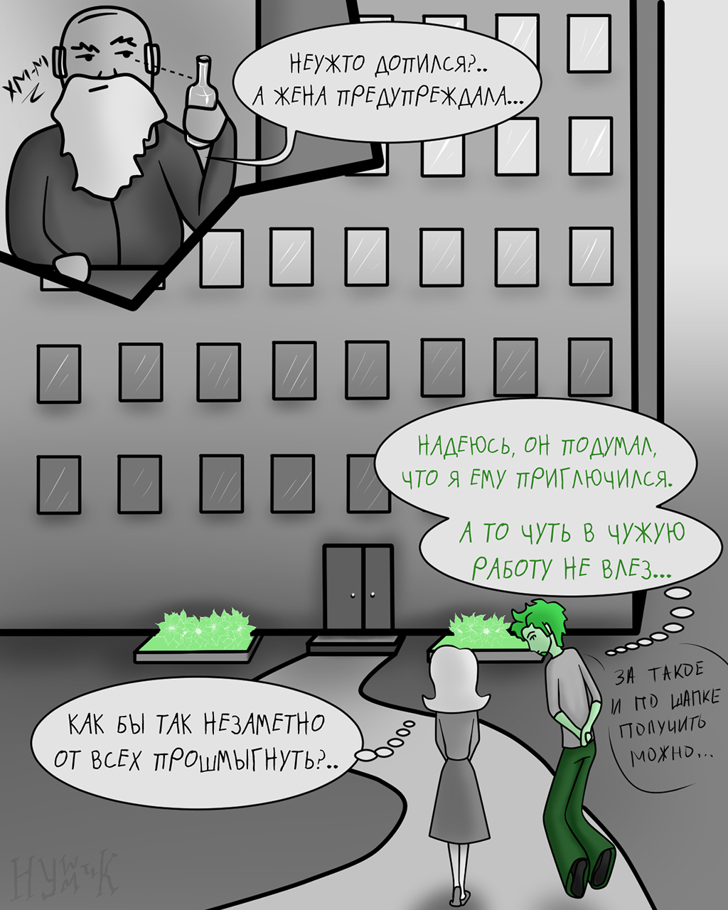 Комикс Абсентовый Фей: выпуск №45