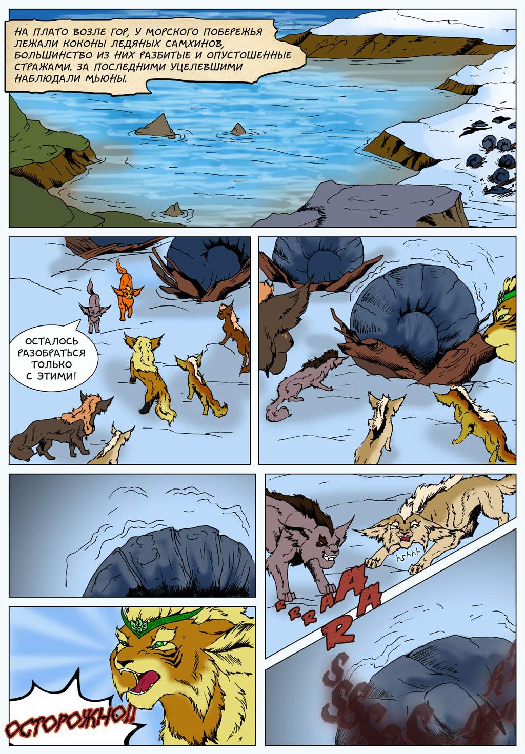 Комикс "Битва за Потаенный мир": выпуск №66