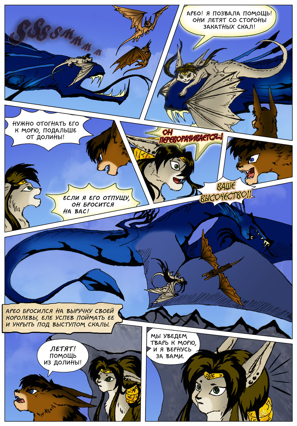 Комикс "Битва за Потаенный мир": выпуск №75