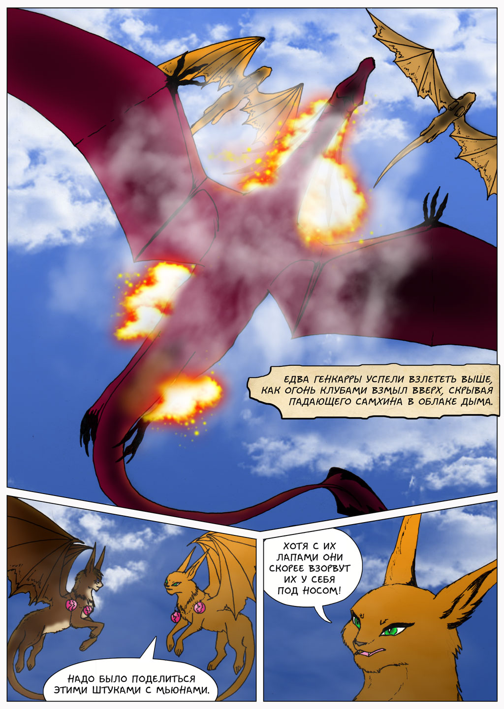 Комикс "Битва за Потаенный мир": выпуск №95