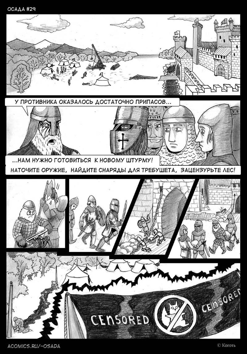 Комикс Осада: выпуск №30