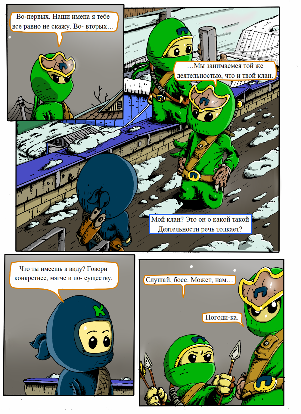 Комикс Юный Ниндзя: выпуск №54