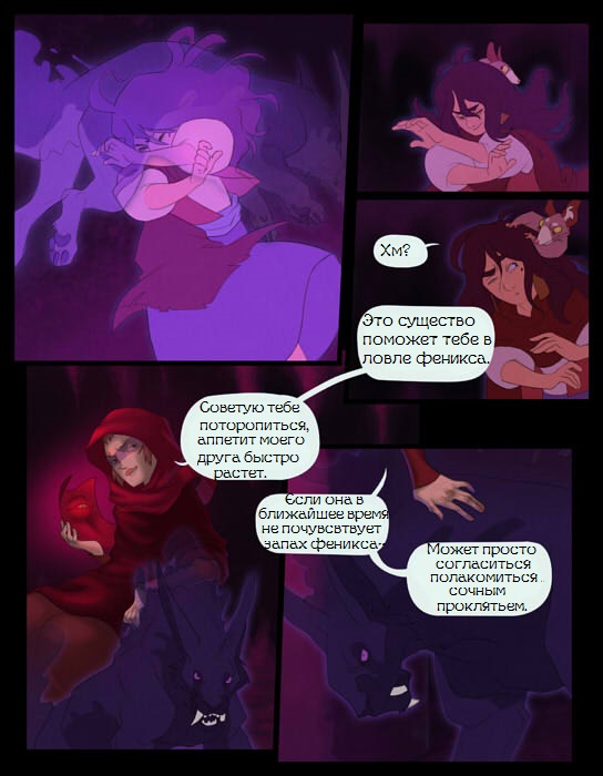 Комикс Roza : The cursed mage: выпуск №62