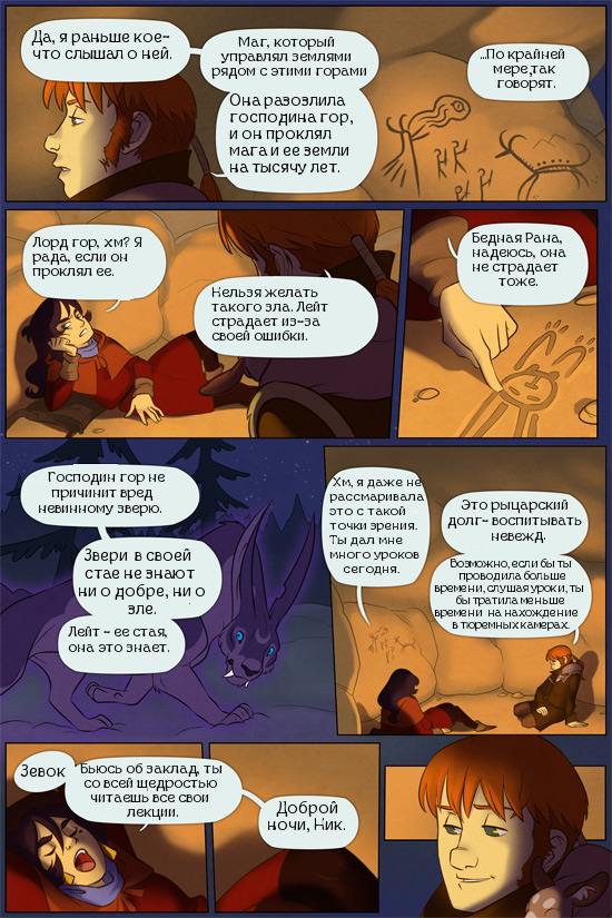 Комикс Roza : The cursed mage: выпуск №111