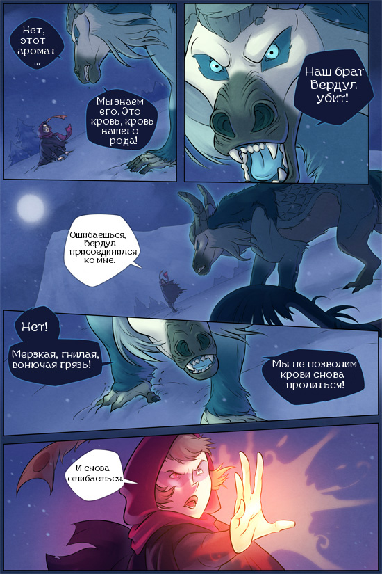 Комикс Roza : The cursed mage: выпуск №137