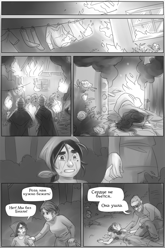 Комикс Roza : The cursed mage: выпуск №152
