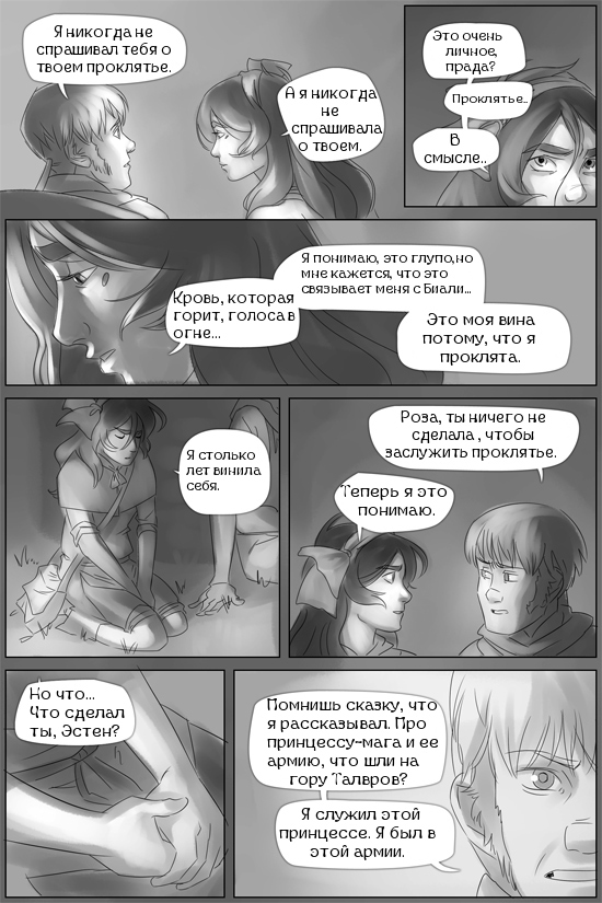 Комикс Roza : The cursed mage: выпуск №162
