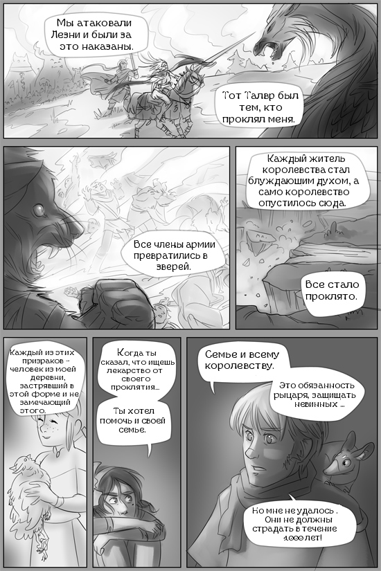 Комикс Roza : The cursed mage: выпуск №163