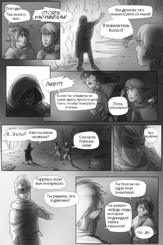 Комикс Roza : The cursed mage: выпуск №164
