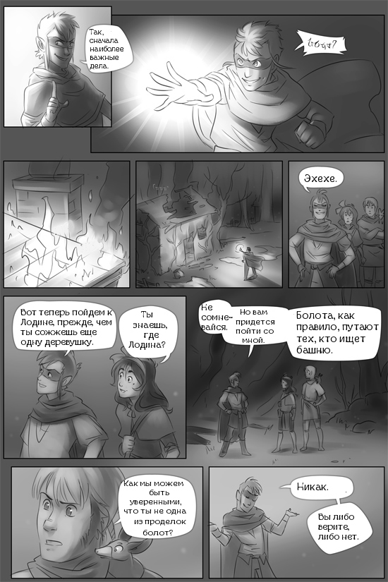 Комикс Roza : The cursed mage: выпуск №165