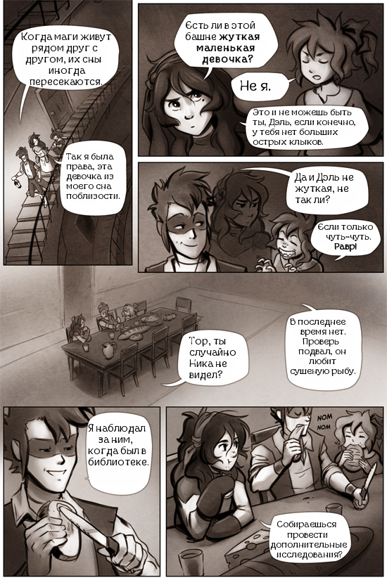 Комикс Roza : The cursed mage: выпуск №176