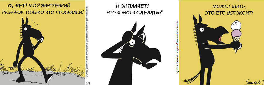Комикс Dark Side of the Horse: выпуск №416