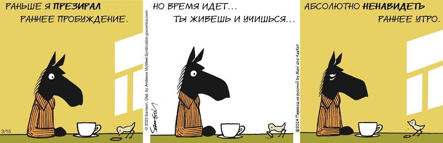 Комикс Dark Side of the Horse: выпуск №423
