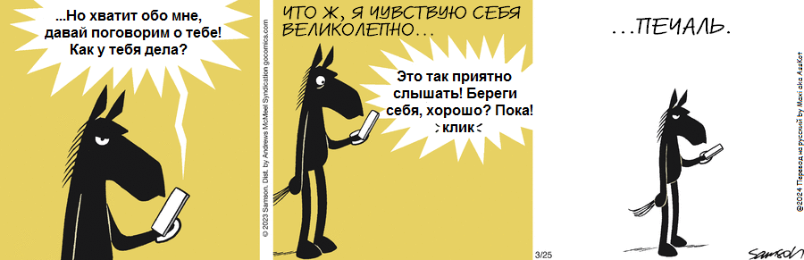 Комикс Dark Side of the Horse: выпуск №433