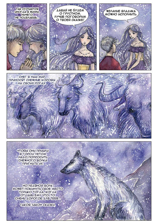 Комикс Сказка про сиреневый снег: выпуск №15