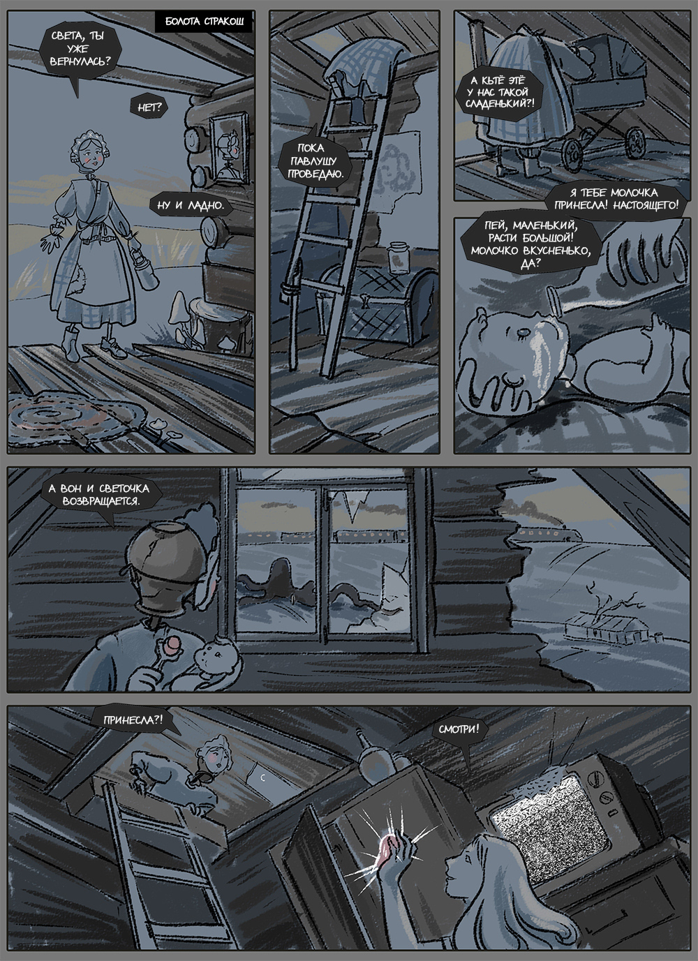 Комикс Истории Мерл: выпуск №125