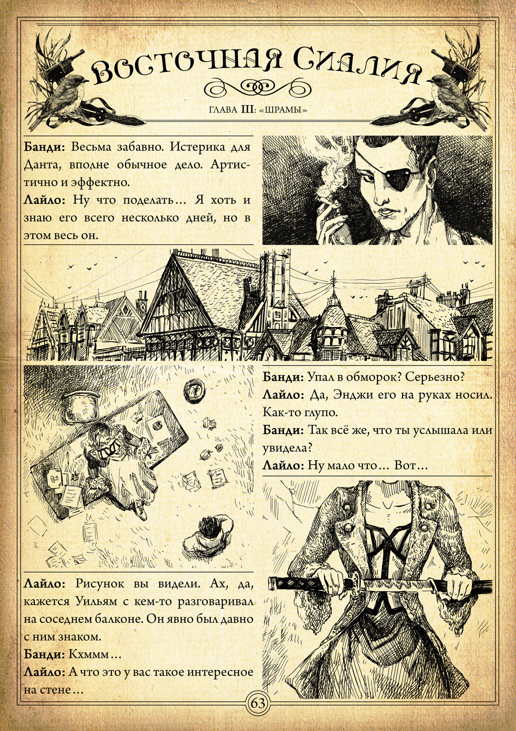 Комикс Восточная Сиалия: выпуск №64