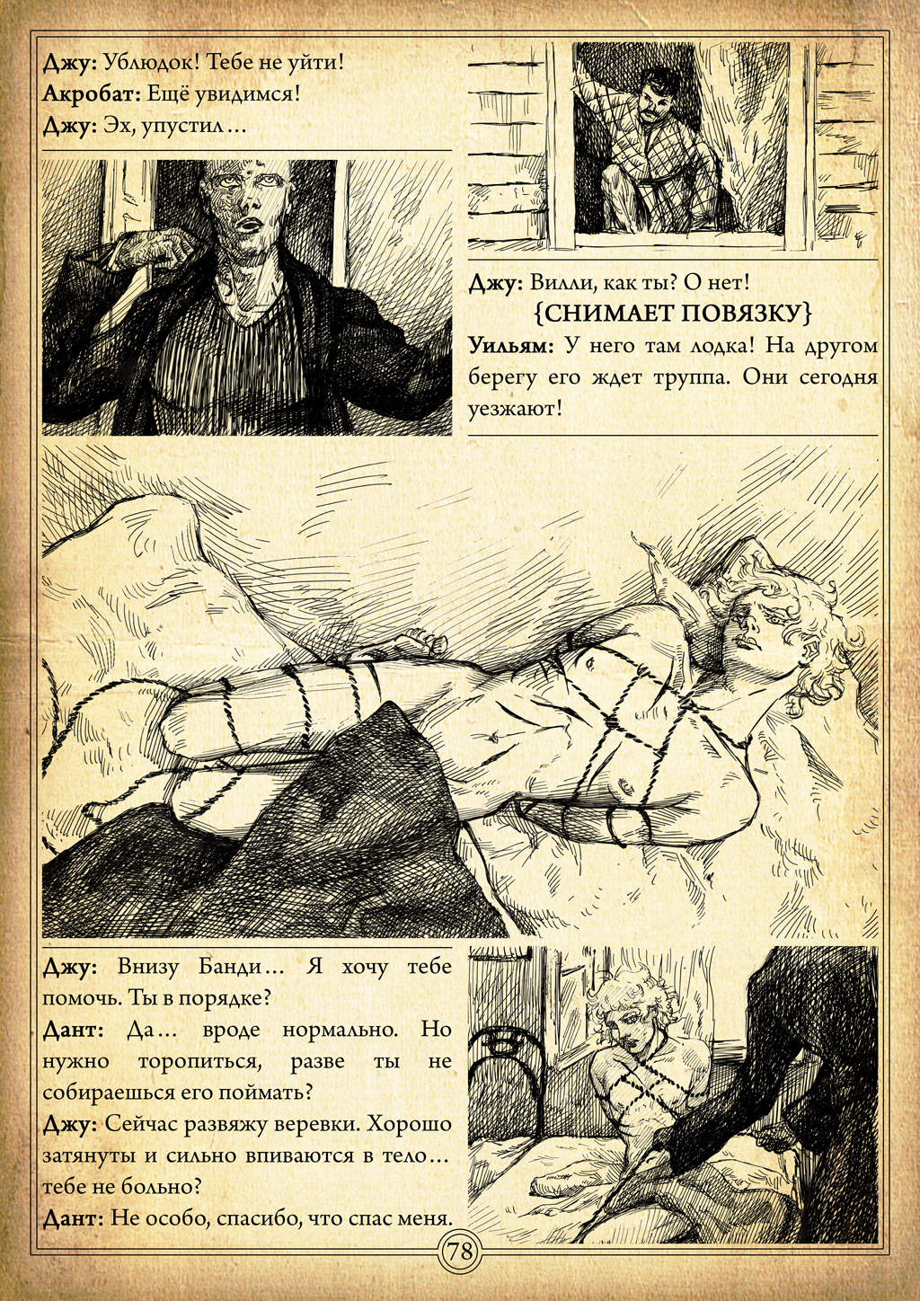 Комикс Восточная Сиалия: выпуск №79