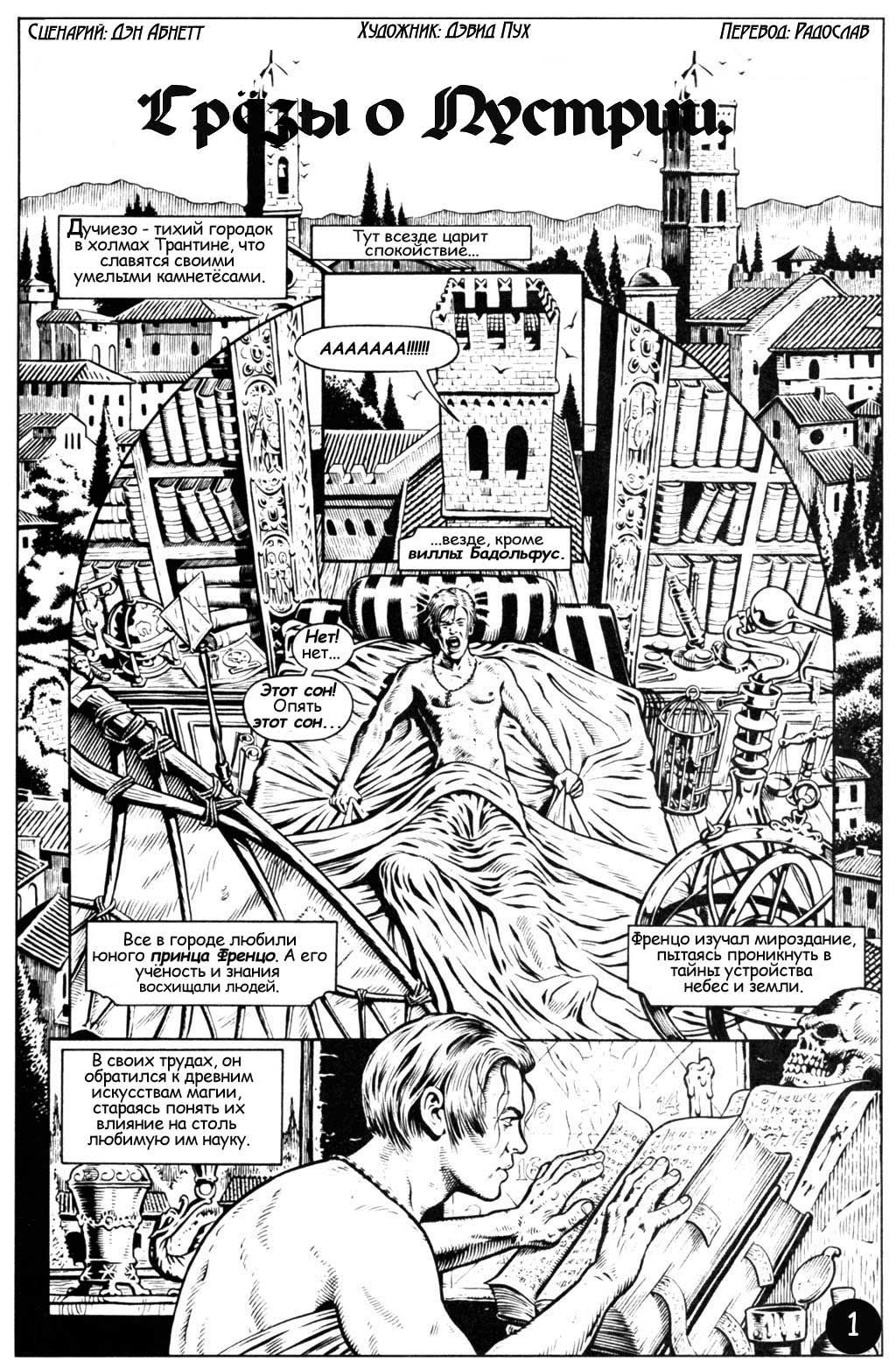 Комикс [Warhammer Fantasy] Грёзы о Лустрии: выпуск №1